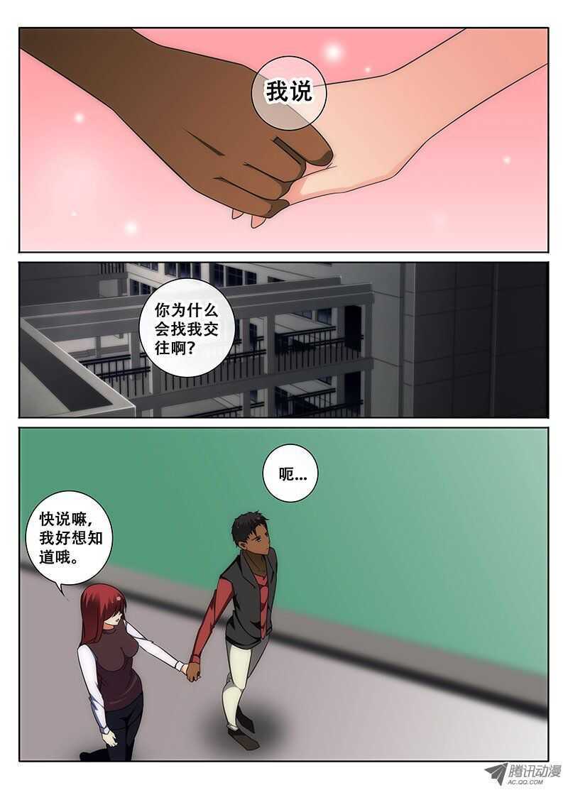 《碟仙》伤痕 第3页