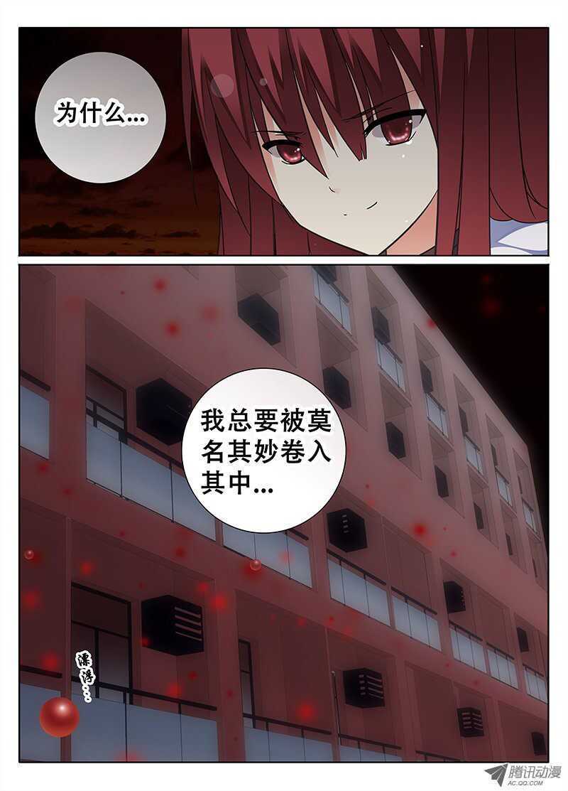 《碟仙》伤痕 第6页
