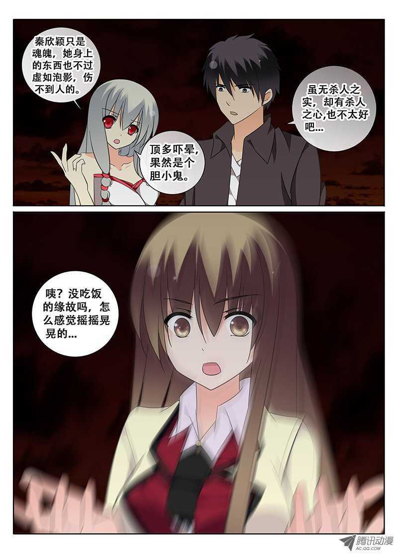《碟仙》伤痕 第8页