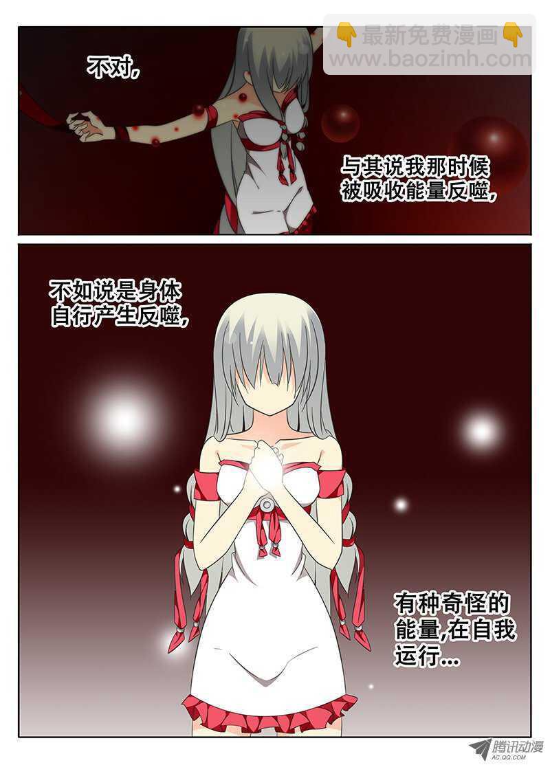 《碟仙》疑虑 第4页