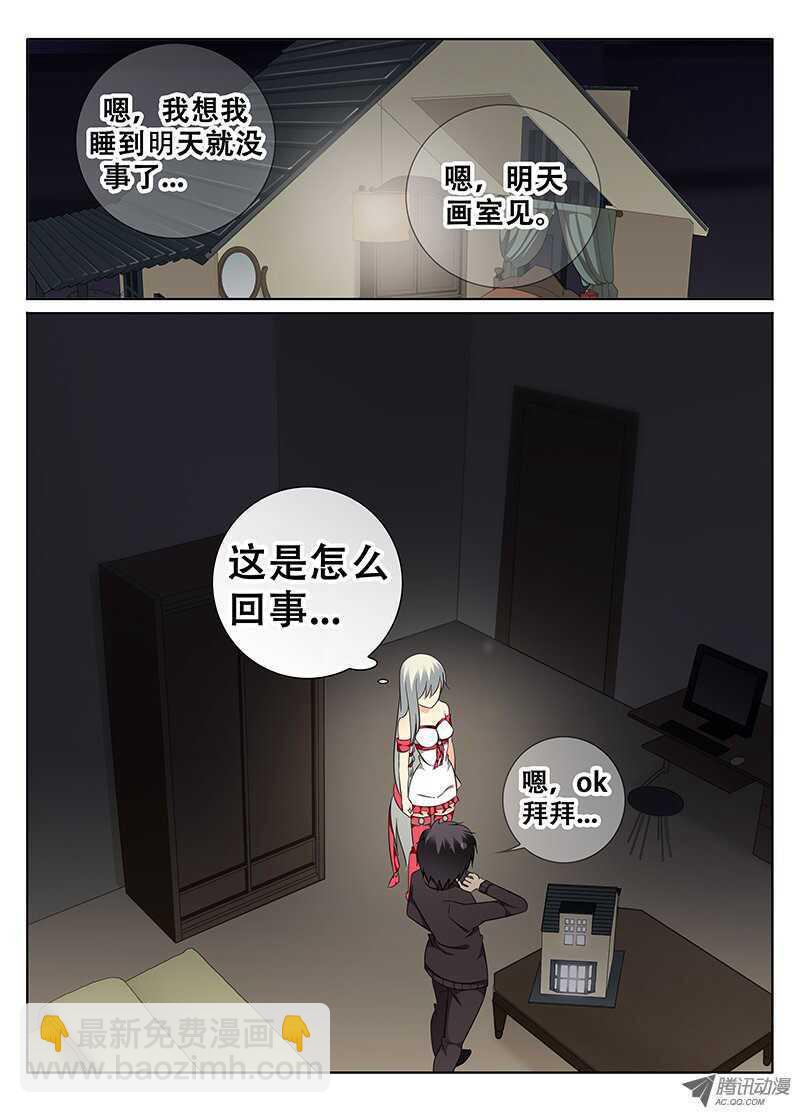 《碟仙》疑虑 第7页