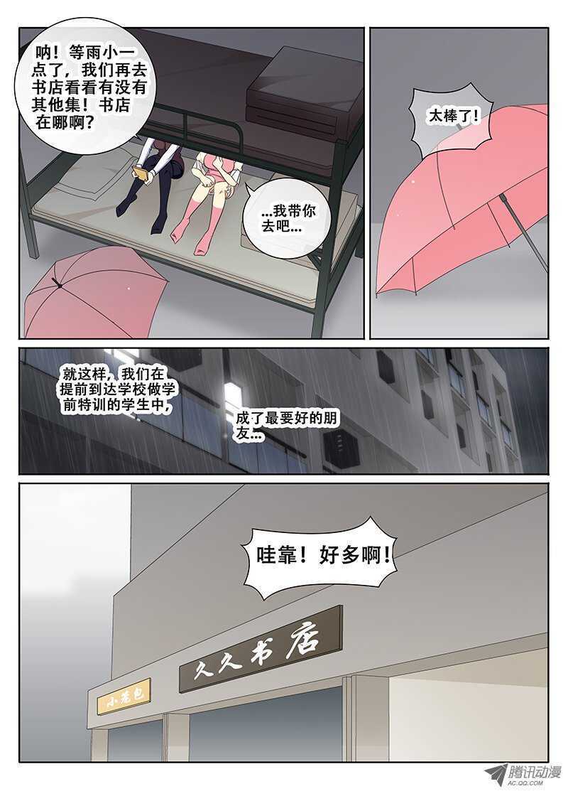 《碟仙》我们的友谊 第2页