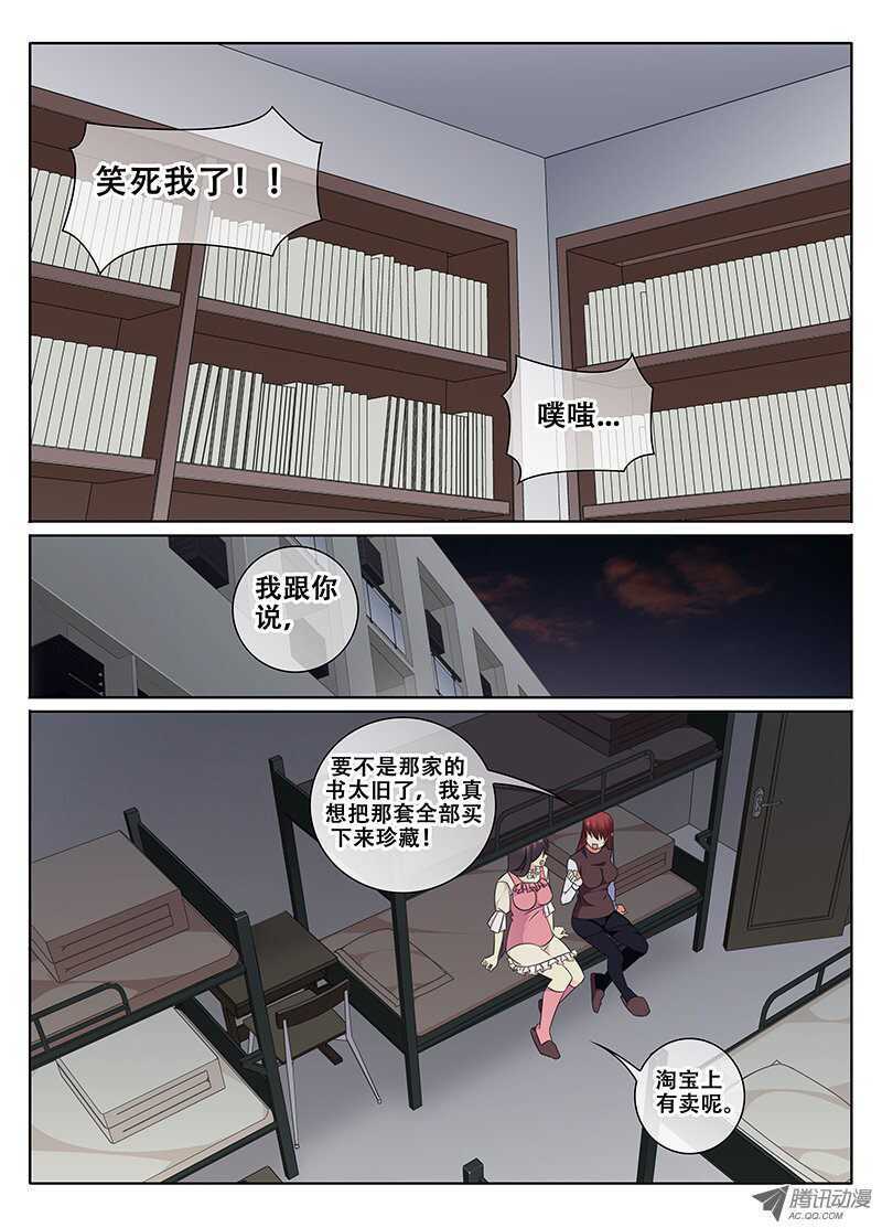 《碟仙》我们的友谊 第4页