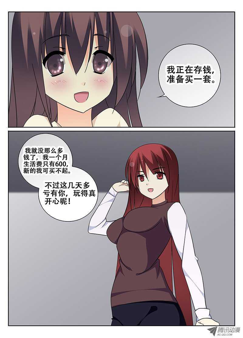 《碟仙》我们的友谊 第5页