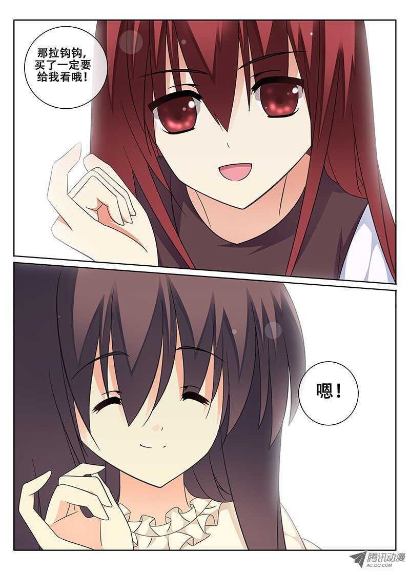 《碟仙》我们的友谊 第6页