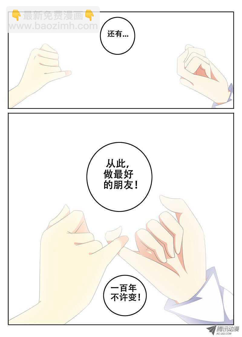 《碟仙》我们的友谊 第7页