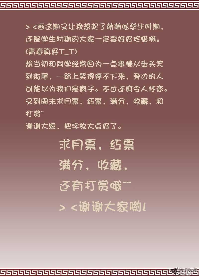 《碟仙》我们的友谊 第9页