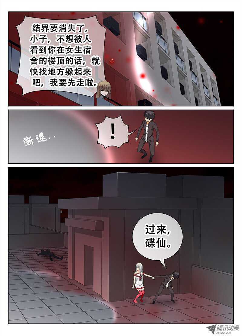 《碟仙》永恒的回忆 第9页