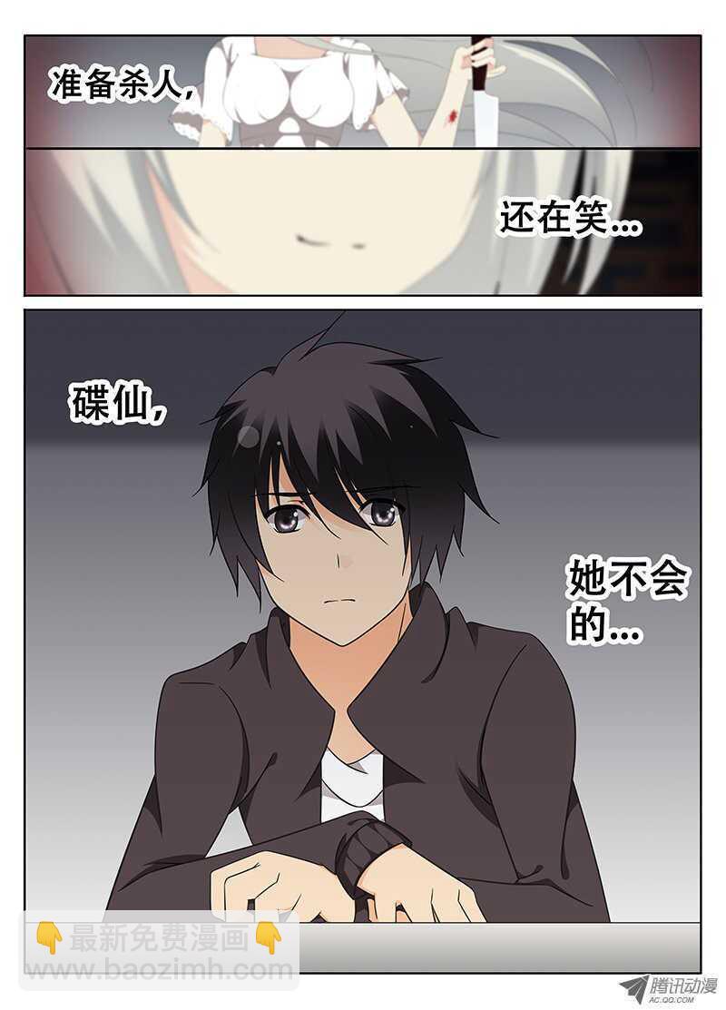 《碟仙》邪魔再现 第7页