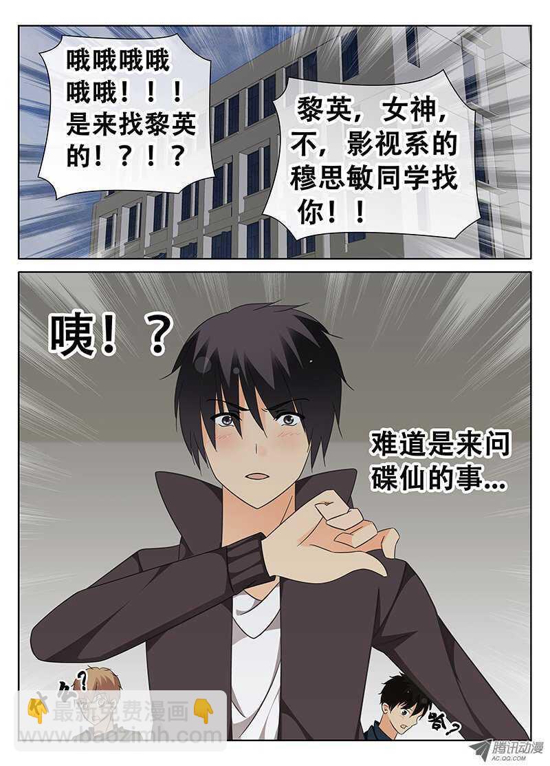 《碟仙》与女神的秘密 第5页