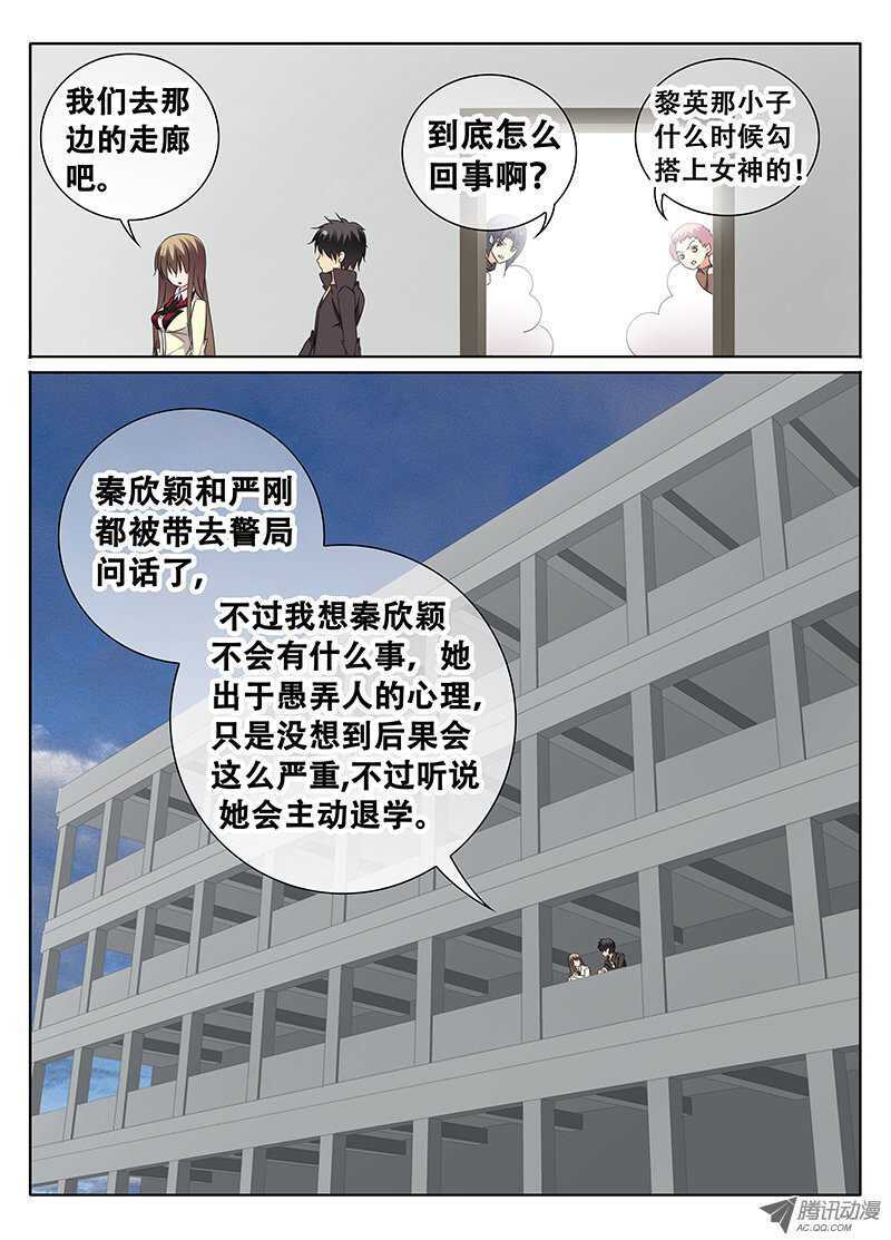 《碟仙》与女神的秘密 第7页