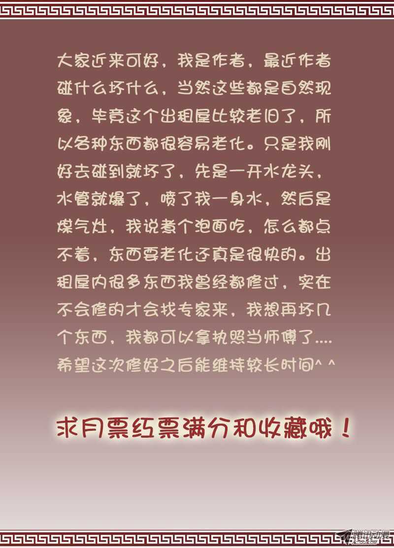 《碟仙》与女神的秘密 第9页