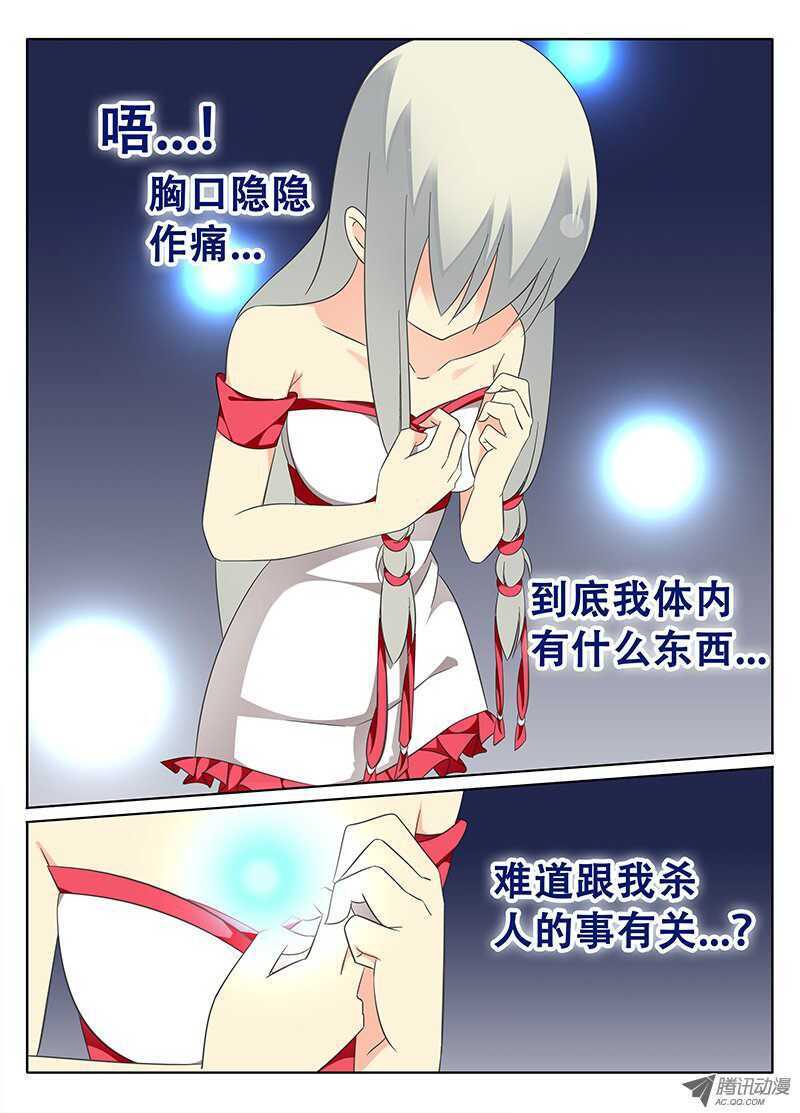 《碟仙》夜 第5页