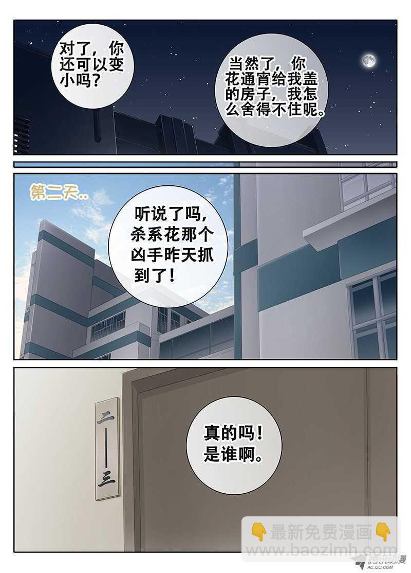 《碟仙》夜 第8页
