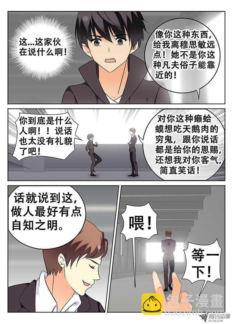《碟仙》奇怪的男人 第6页
