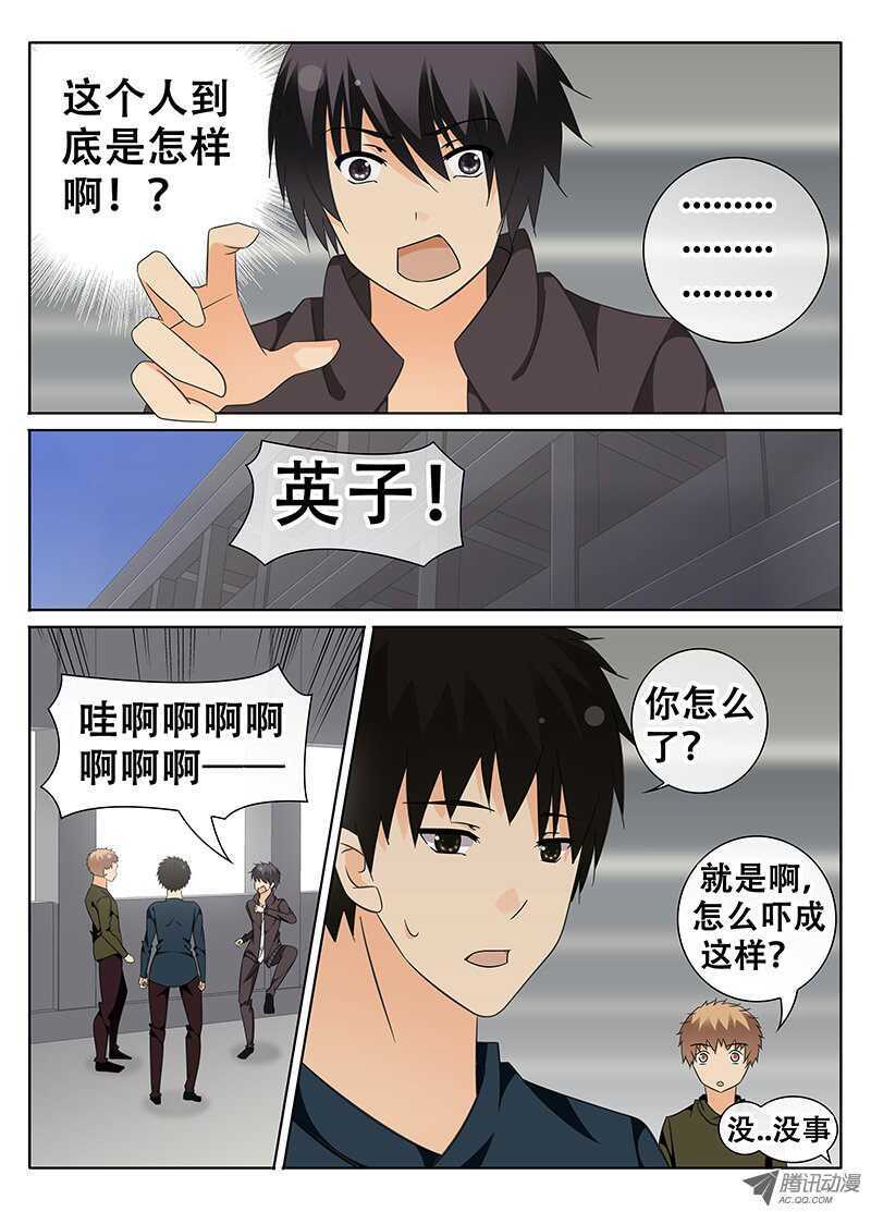 《碟仙》奇怪的男人 第7页
