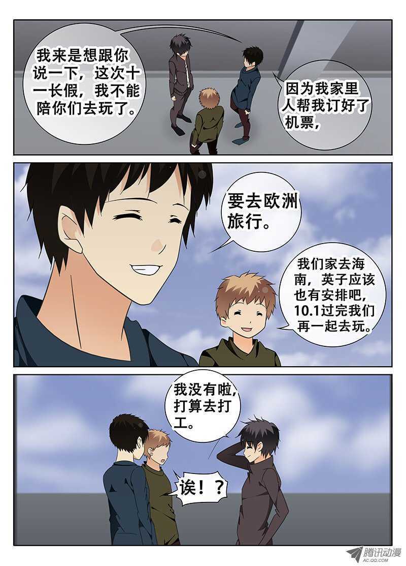 《碟仙》奇怪的男人 第8页