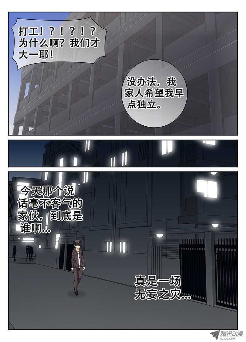 《碟仙》奇怪的男人 第9页