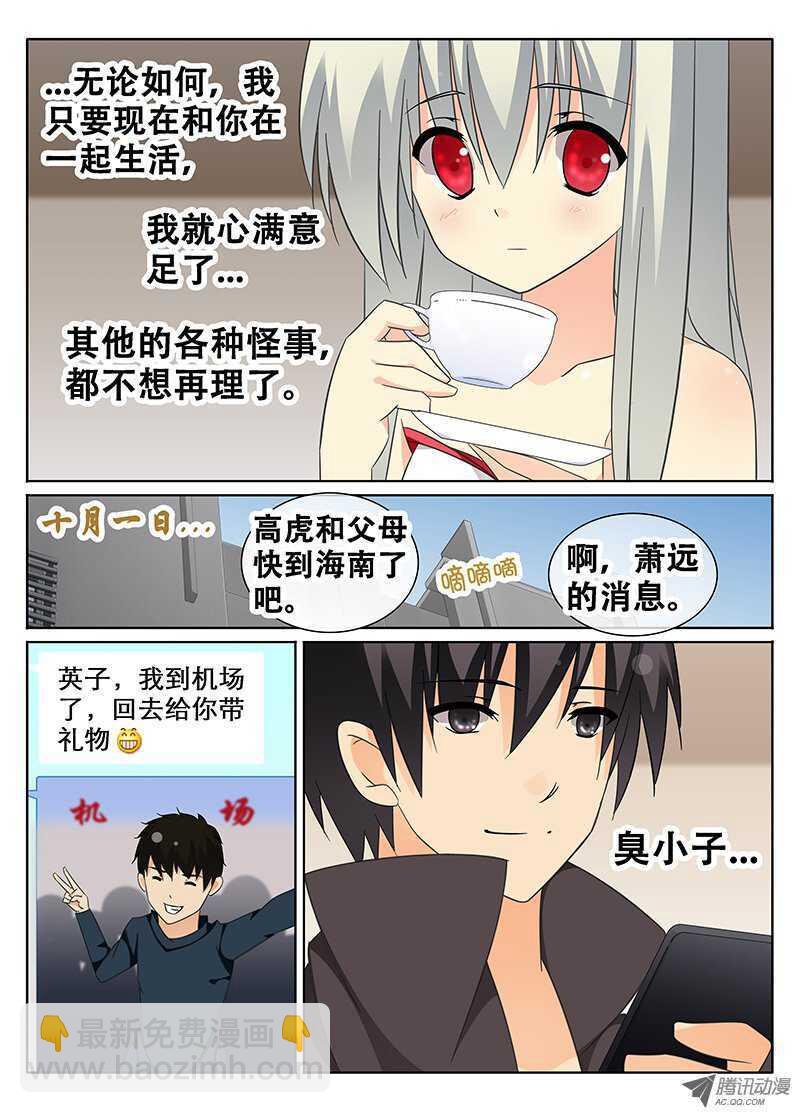 《碟仙》晴天霹雳 第6页