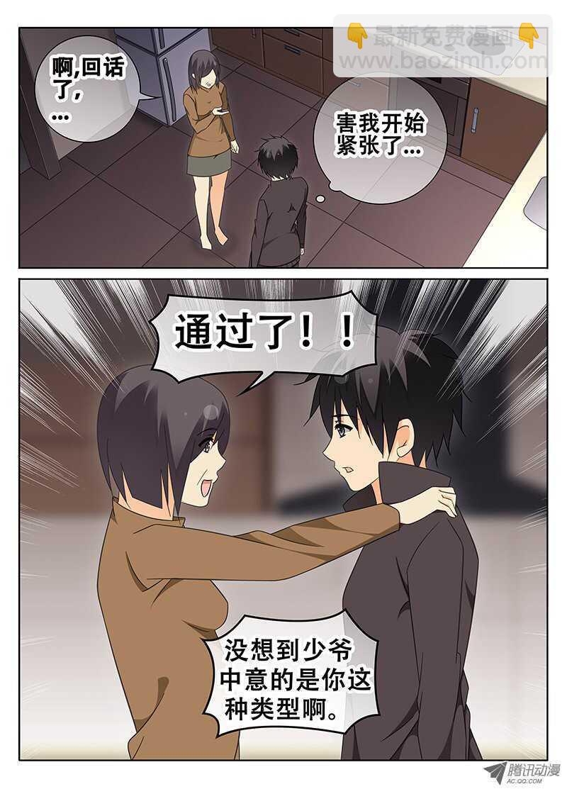 《碟仙》系花又在我隔壁！？ 第3页
