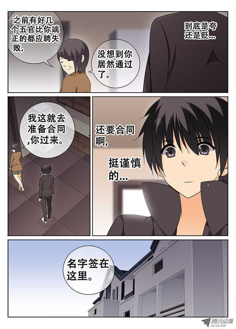 《碟仙》系花又在我隔壁！？ 第4页