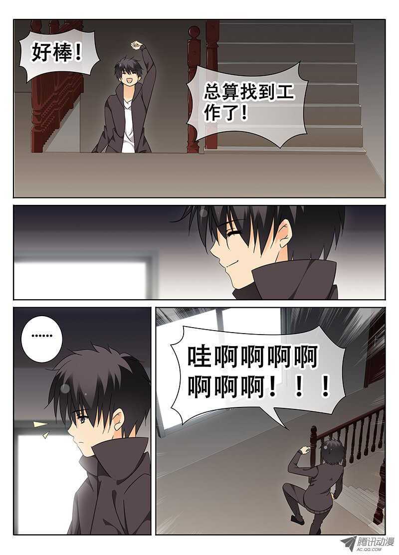 《碟仙》系花又在我隔壁！？ 第6页