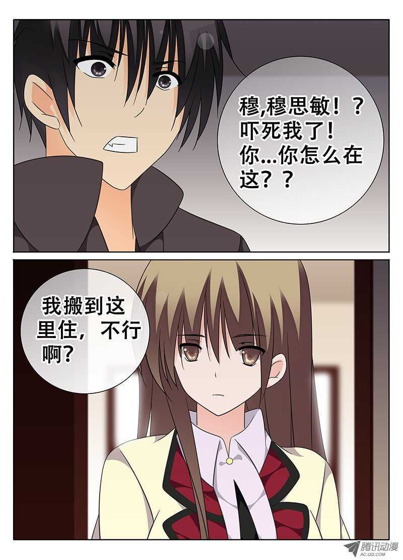 《碟仙》系花又在我隔壁！？ 第8页