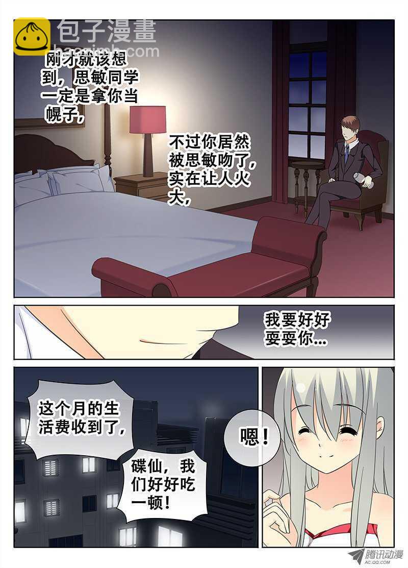 《碟仙》心跳 第7页
