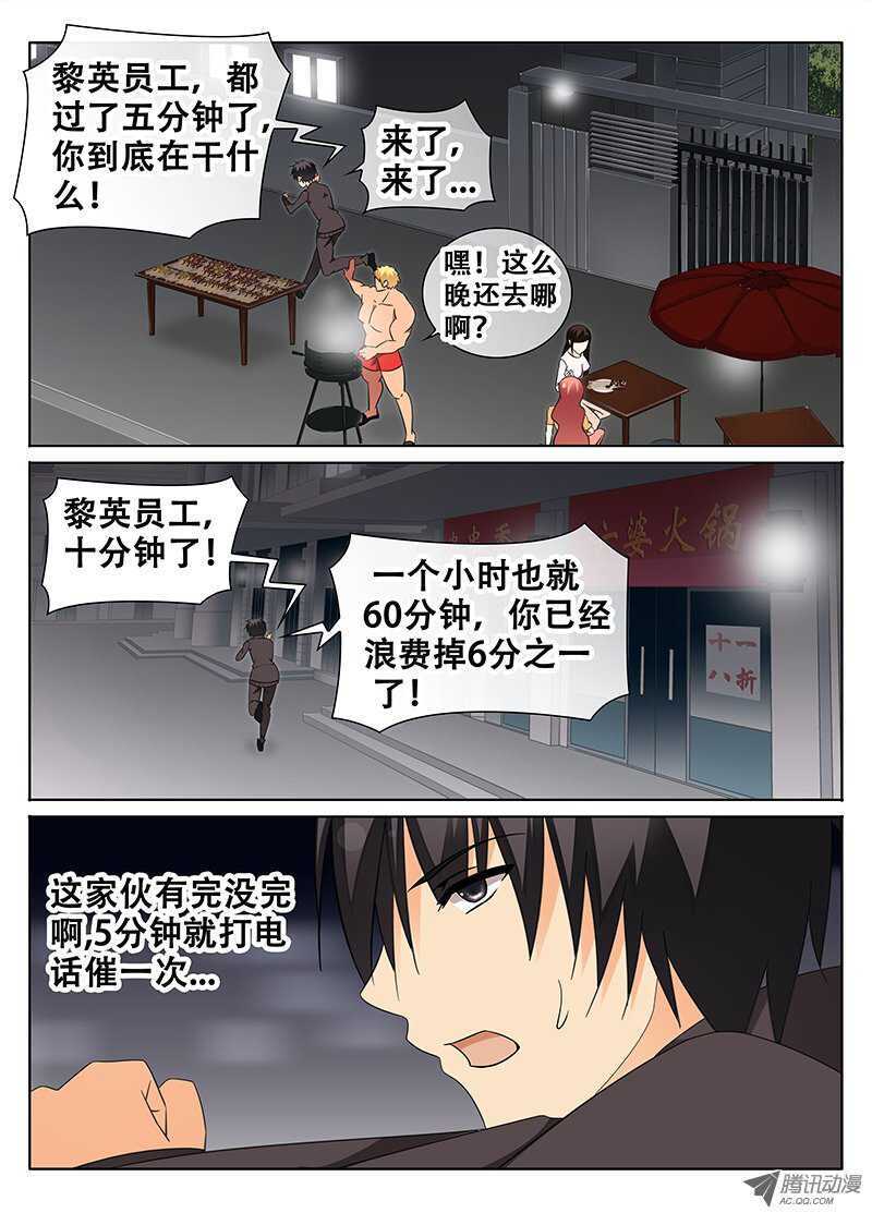 《碟仙》大少爷的吩咐 第1页