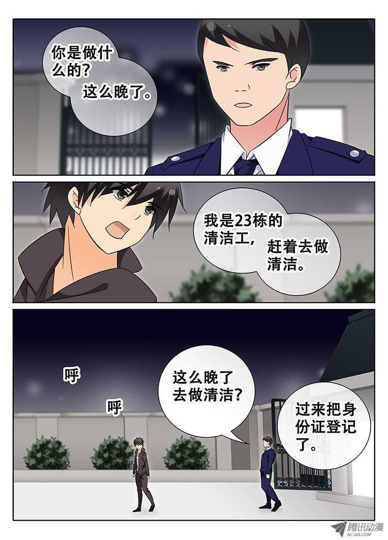 《碟仙》大少爷的吩咐 第3页