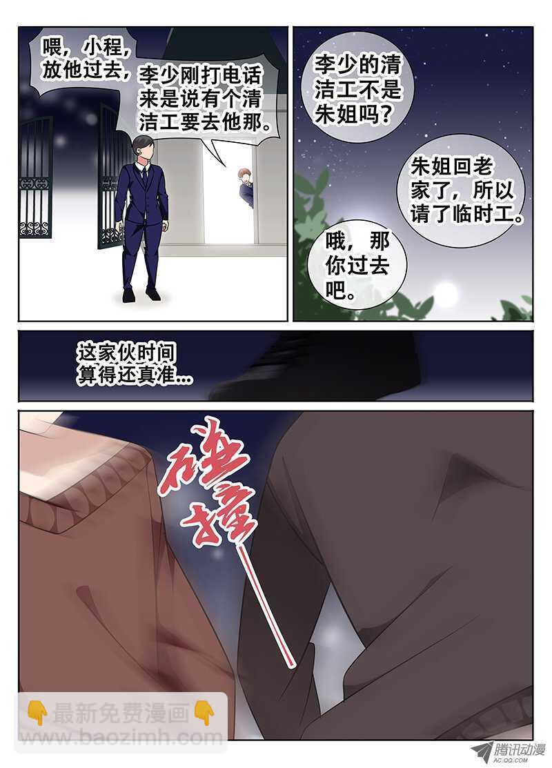 《碟仙》大少爷的吩咐 第4页