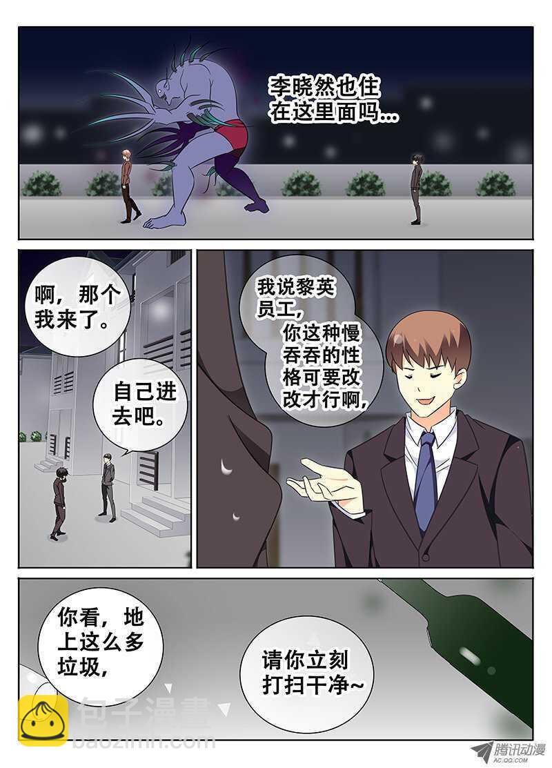 《碟仙》大少爷的吩咐 第8页