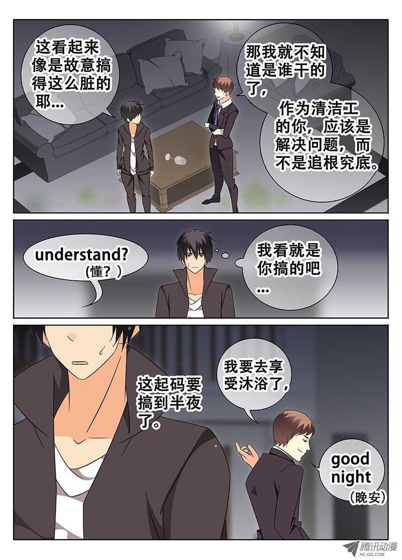 《碟仙》大少爷的吩咐 第9页