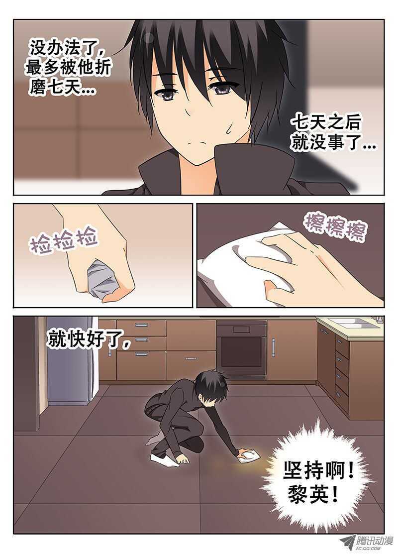 《碟仙》黎英的假期 第7页