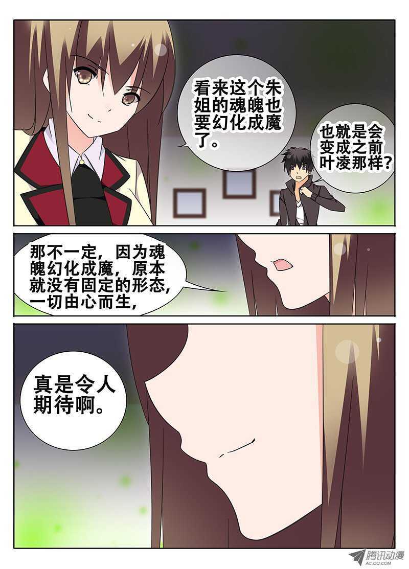 《碟仙》朱姐异变 第1页