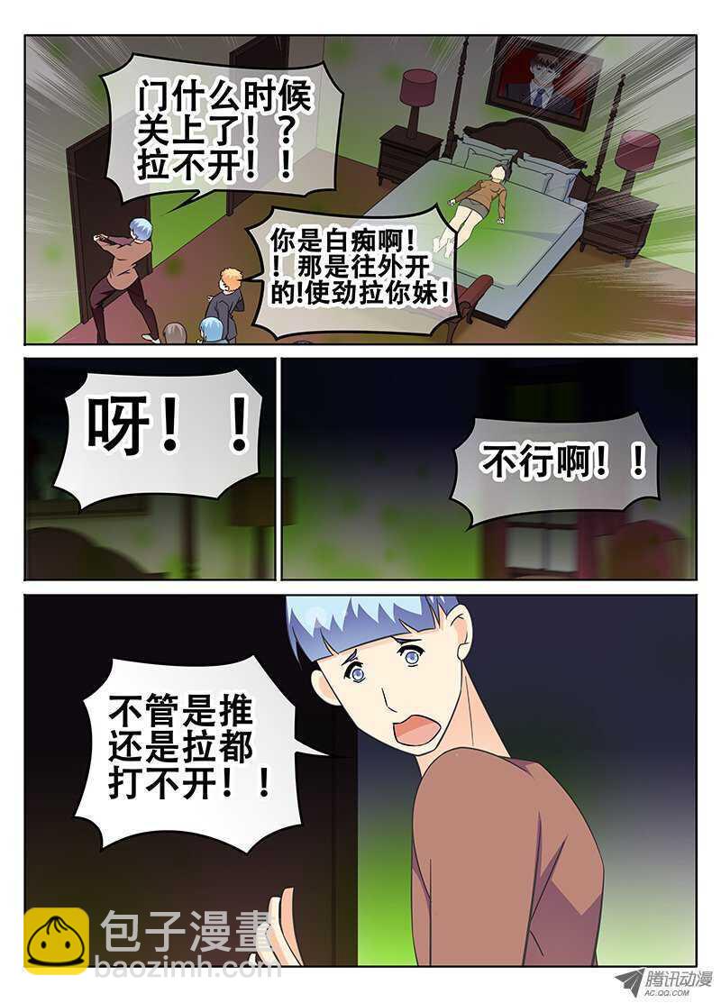 《碟仙》朱姐异变 第3页