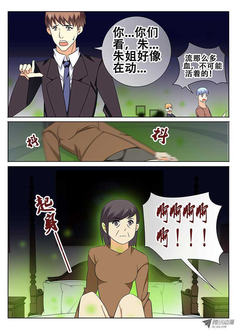 《碟仙》朱姐异变 第4页