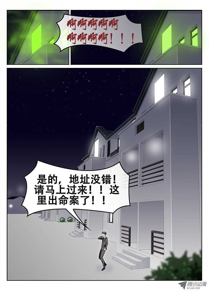 《碟仙》朱姐异变 第8页