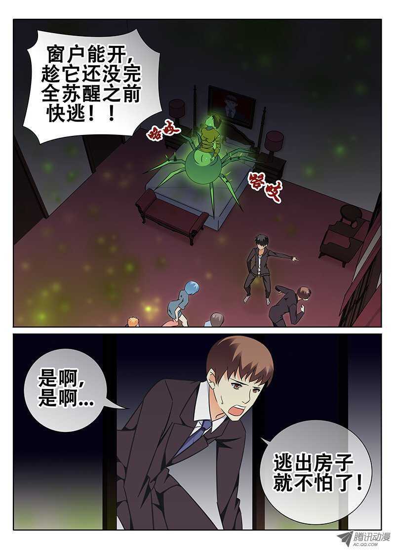 《碟仙》迷宫 第1页