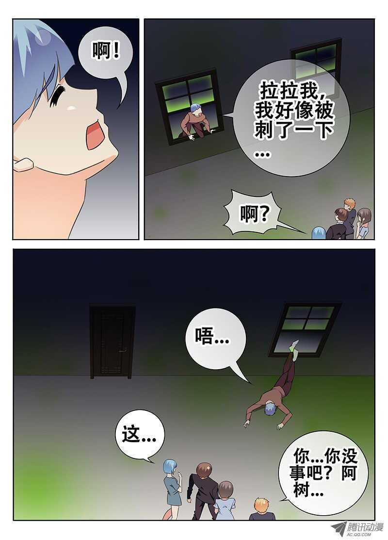 《碟仙》迷宫 第4页