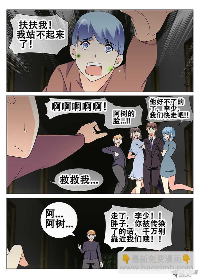 《碟仙》迷宫 第6页