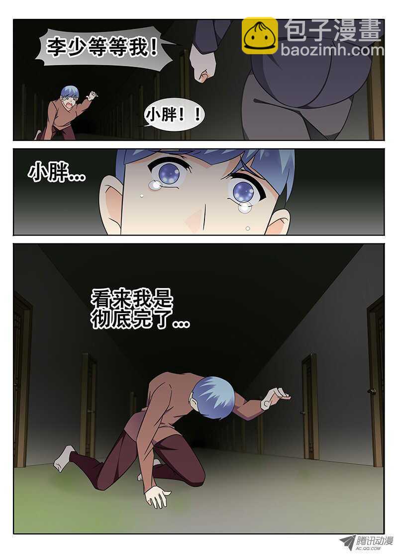 《碟仙》迷宫 第7页