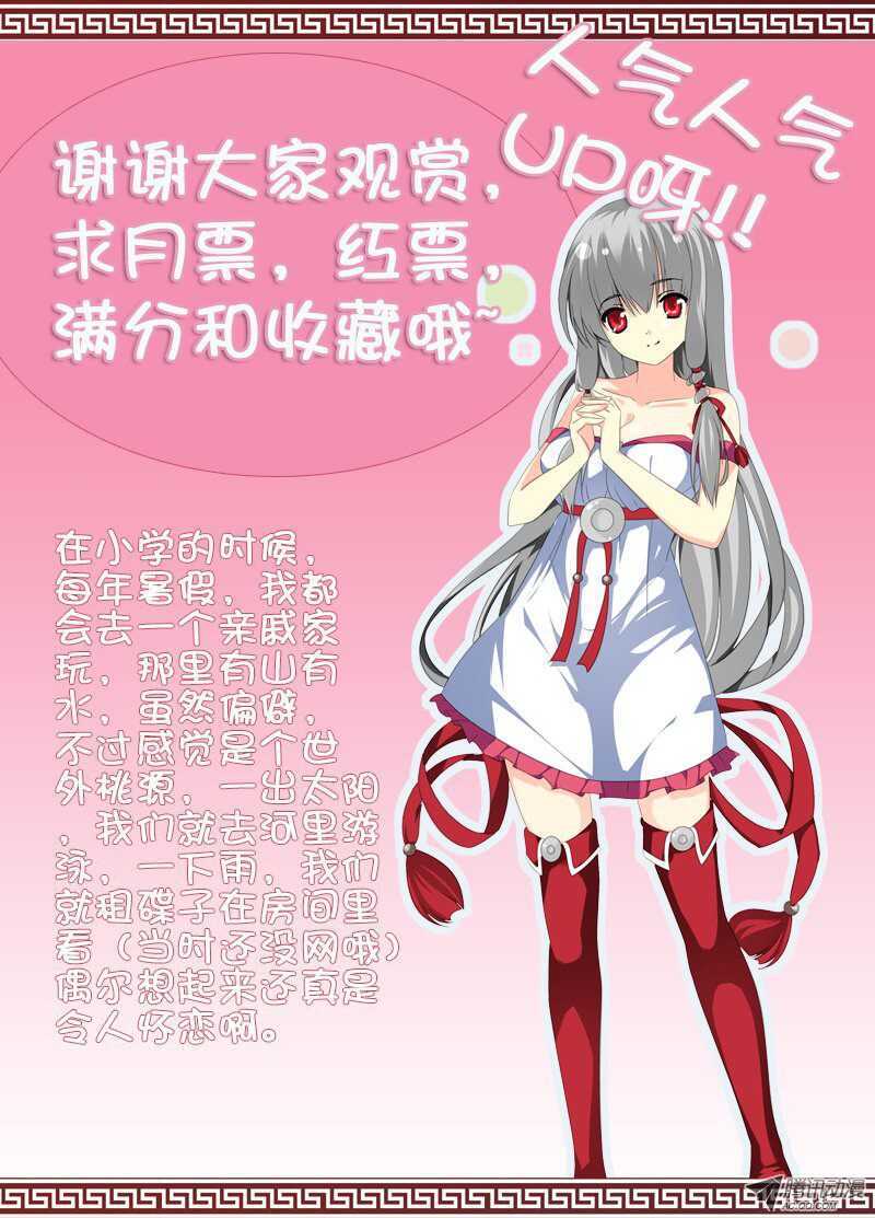 《碟仙》迷宫 第9页