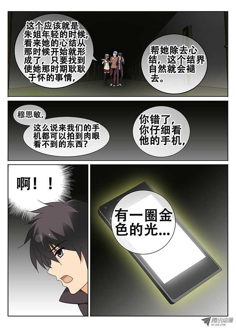 《碟仙》谜一样的手机 第8页