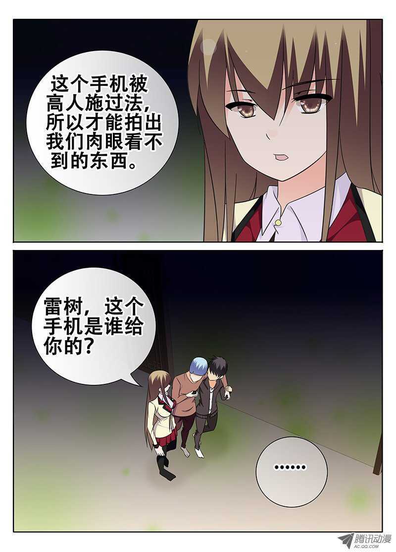 《碟仙》谜一样的手机 第9页