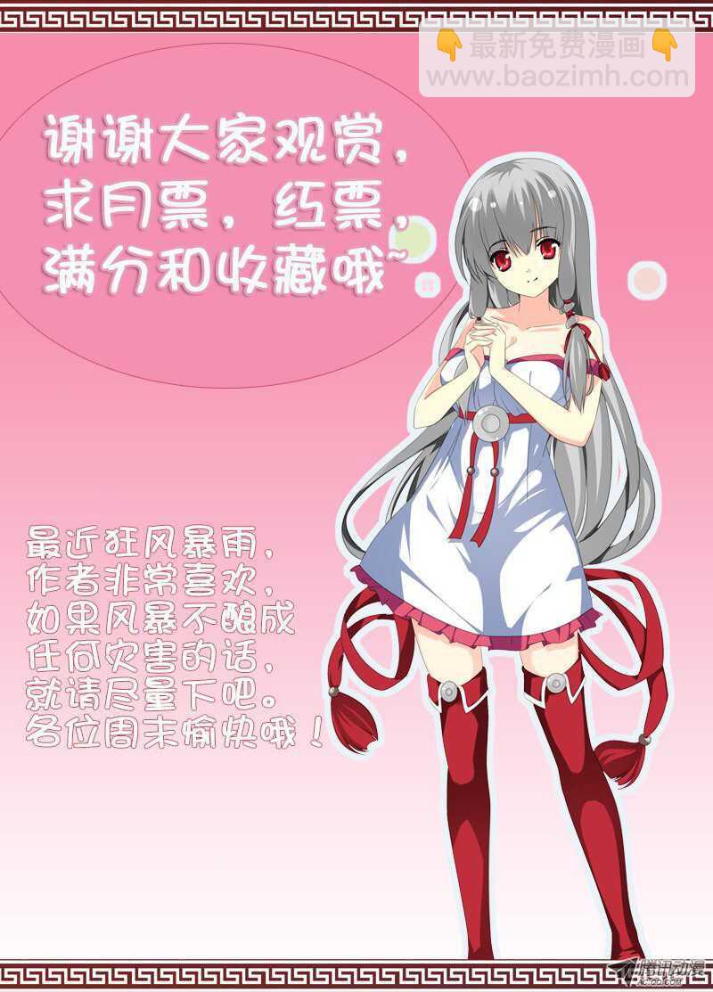 《碟仙》又来！？ 第10页