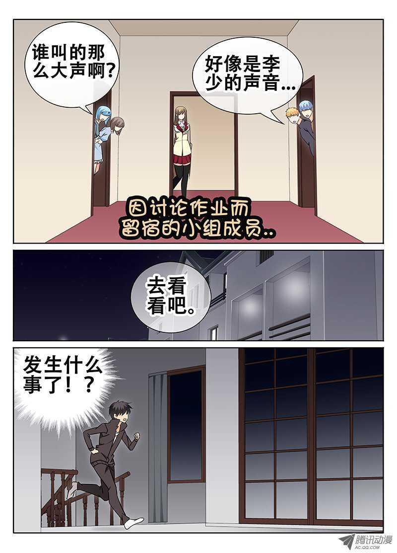 《碟仙》又来！？ 第1页