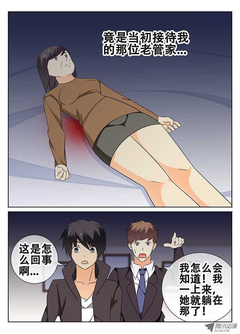 《碟仙》又来！？ 第4页