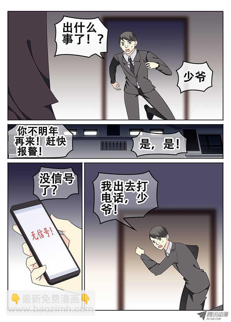 《碟仙》又来！？ 第5页