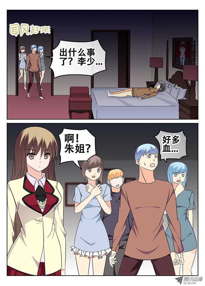 《碟仙》又来！？ 第6页
